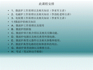 微波炉工作原理.ppt