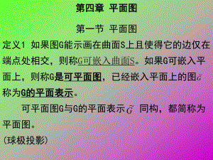 平面图及着色.ppt