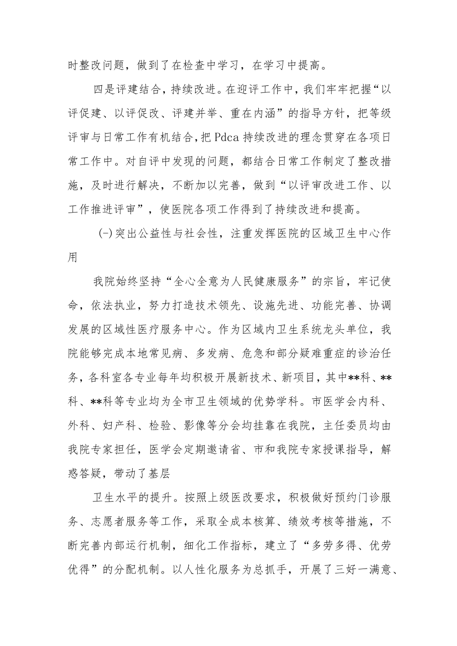 医院等级评审工作汇报.docx_第3页