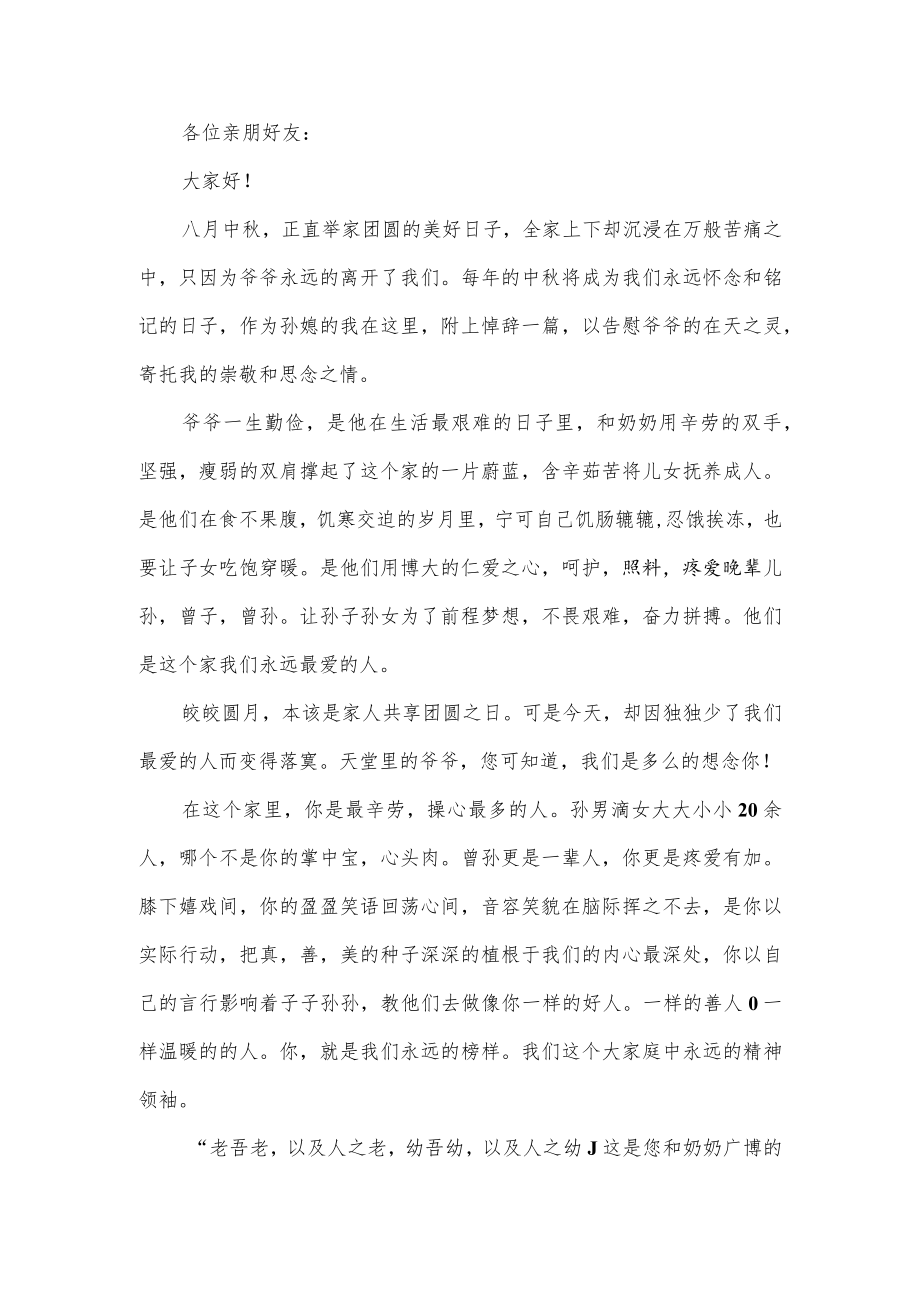 儿孙悼念爷爷的致辞范文(通用3篇).docx_第3页