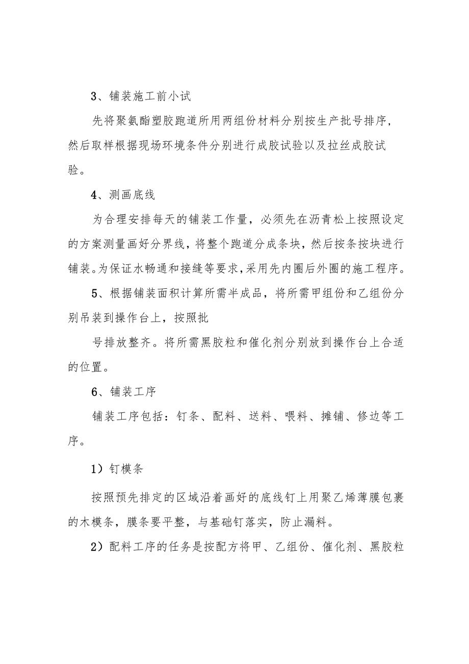 塑胶跑道施工方案.docx_第2页