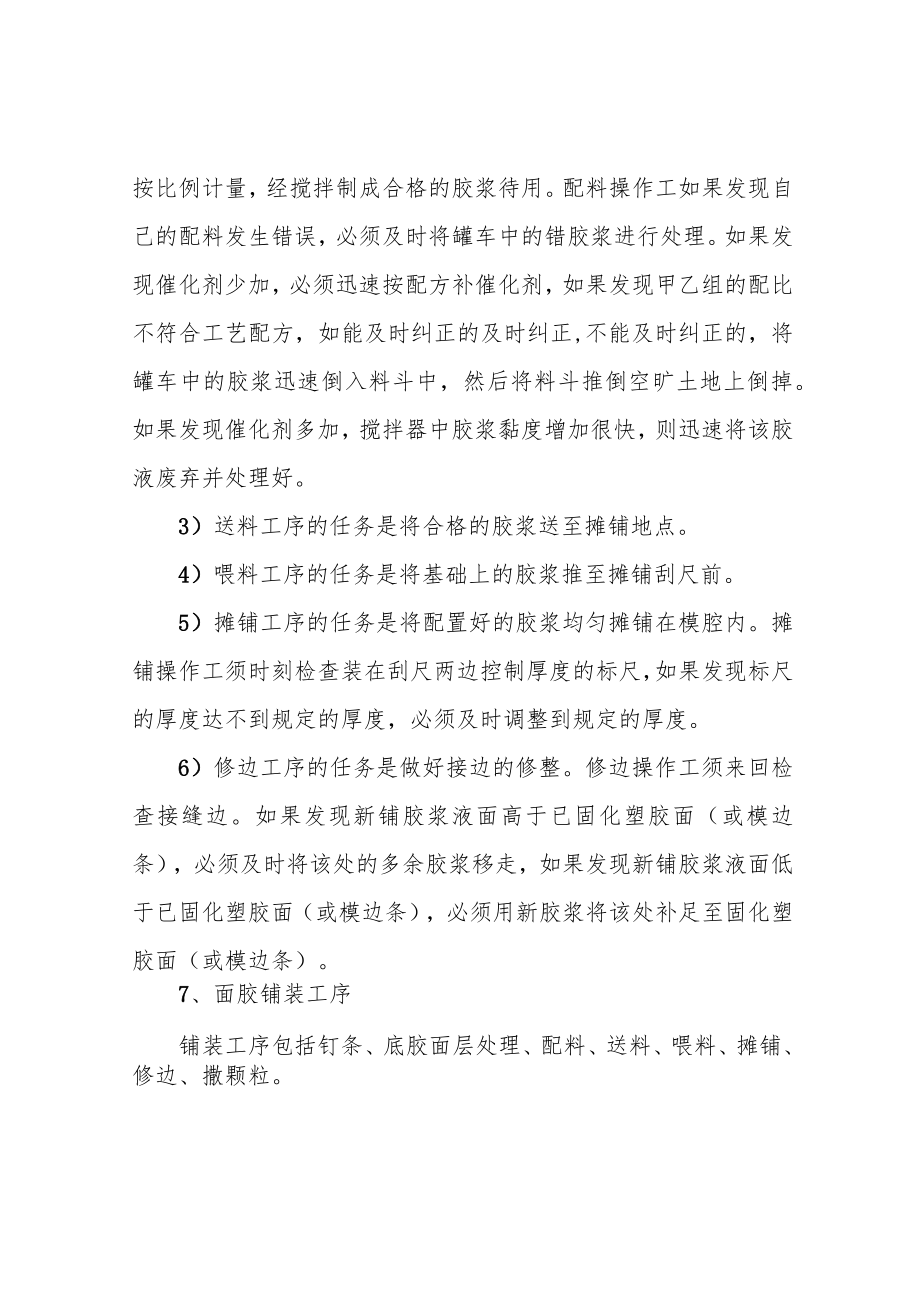 塑胶跑道施工方案.docx_第3页