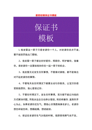 新郎结婚保证书模板.docx