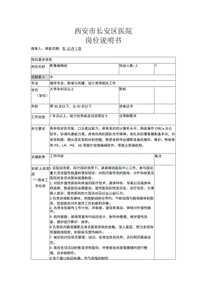 岗位说明书模板.docx