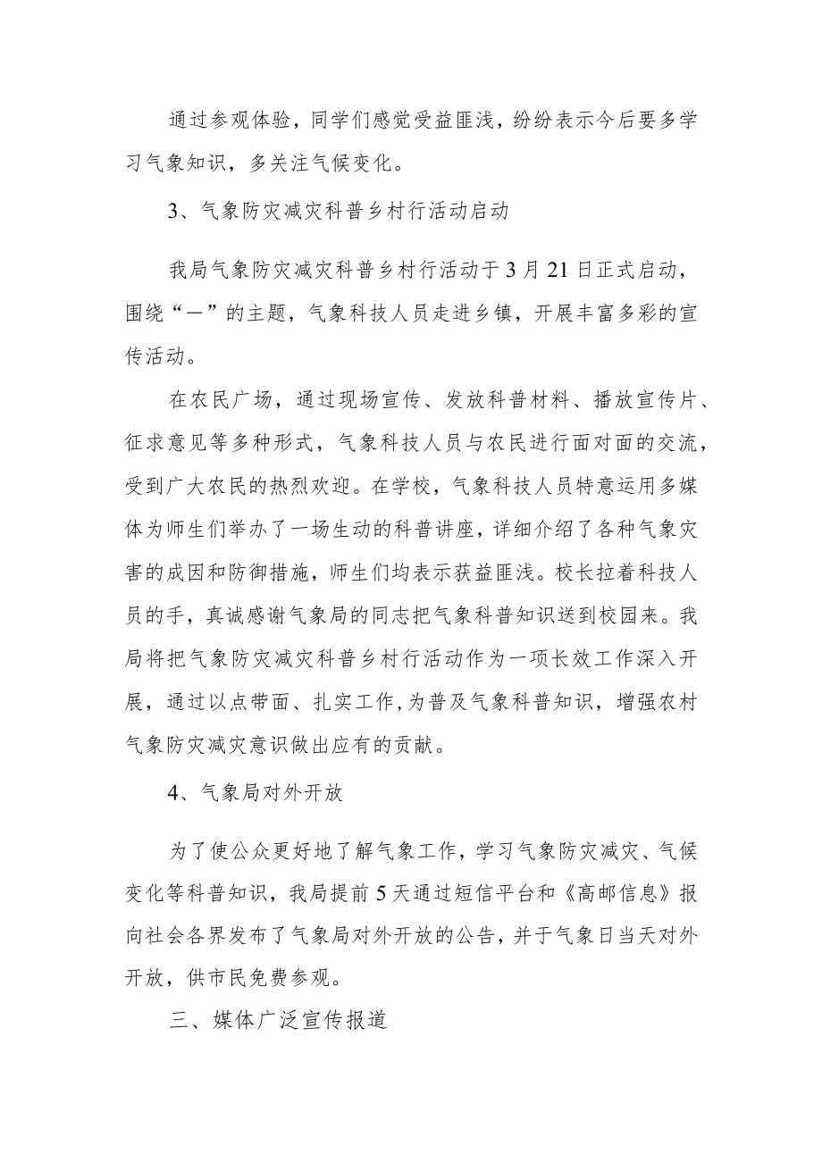 开展323世界气象日活动总结.docx_第2页