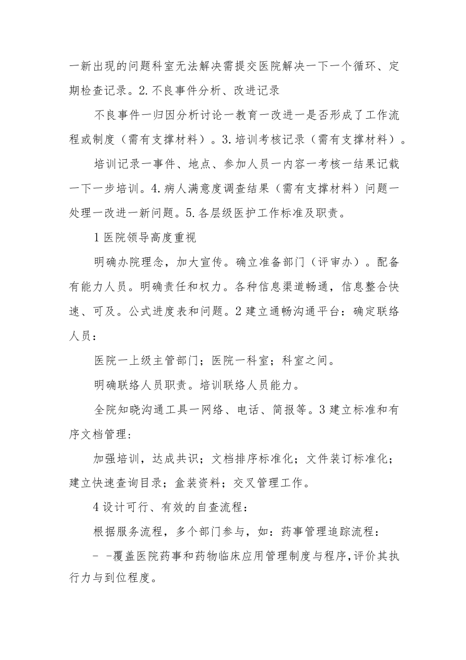 等级医院评审步骤与方法.docx_第2页