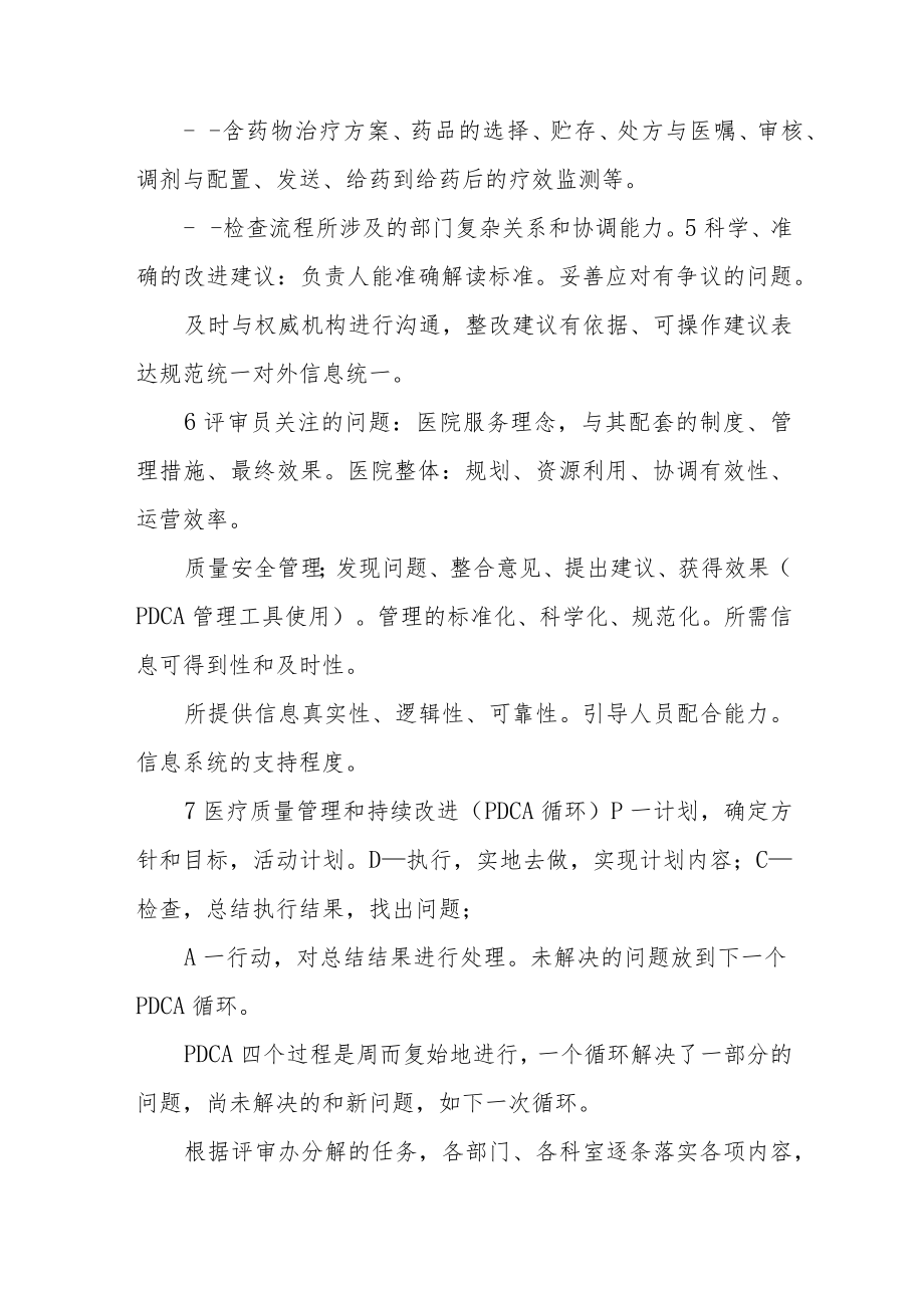 等级医院评审步骤与方法.docx_第3页