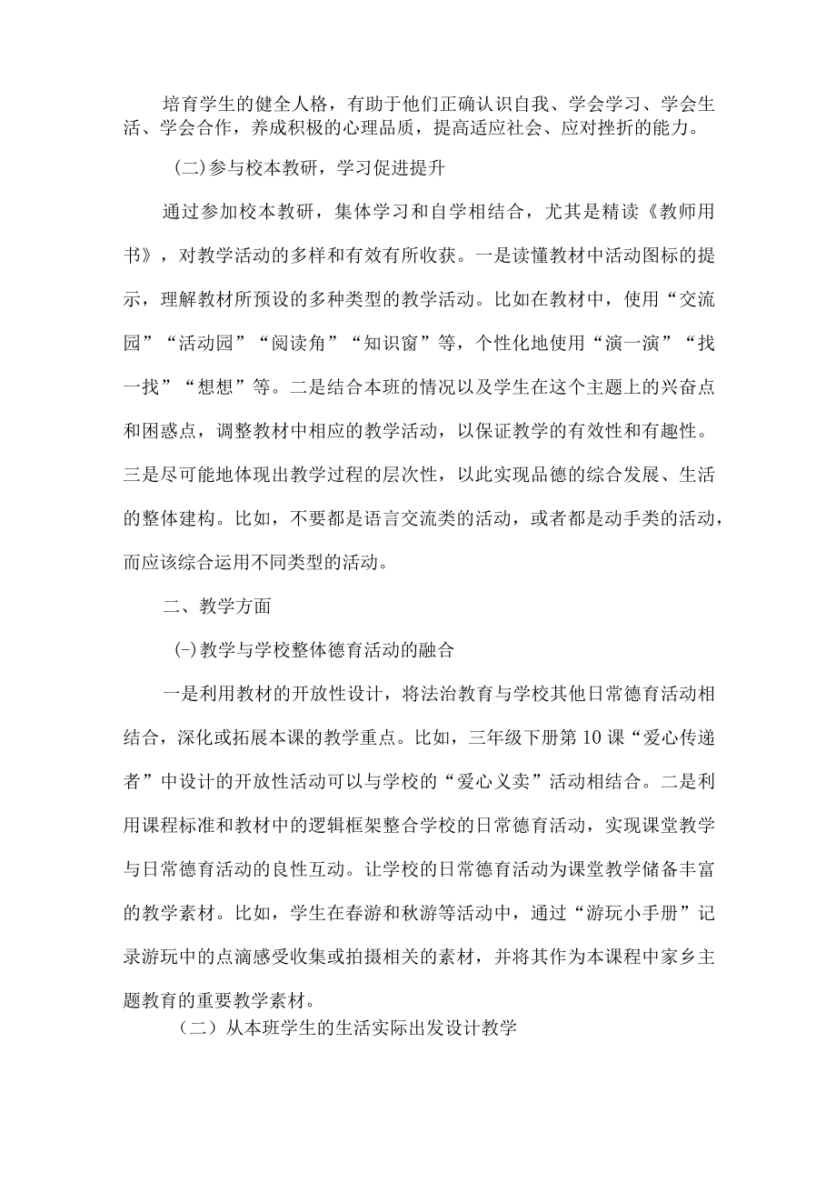 三年级道德与法治下册教学工作总结.docx_第2页