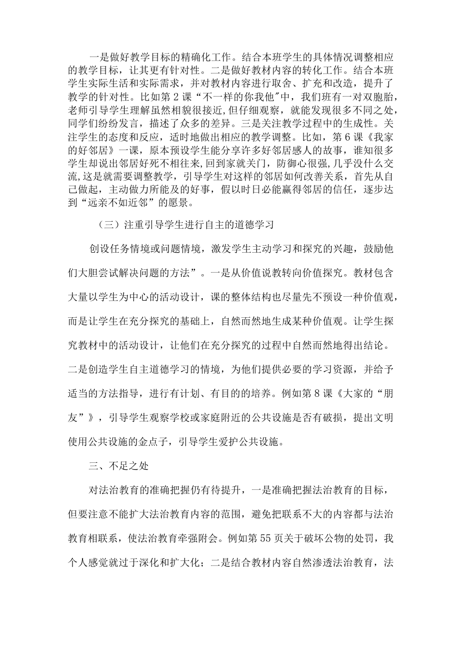 三年级道德与法治下册教学工作总结.docx_第3页