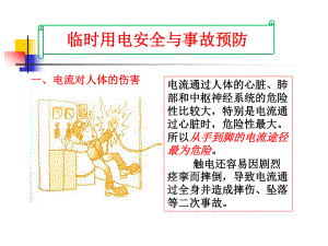 建筑施工用电安全案例.ppt
