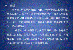 悬臂爬模施工工法.ppt