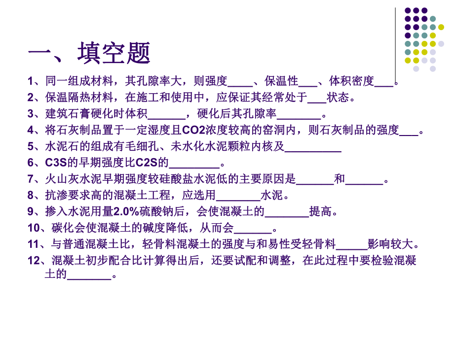 建筑材料ppt.ppt_第2页