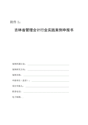 国家科技支撑计划课题申报书.docx