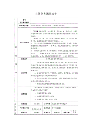 主体业务职责清单.docx