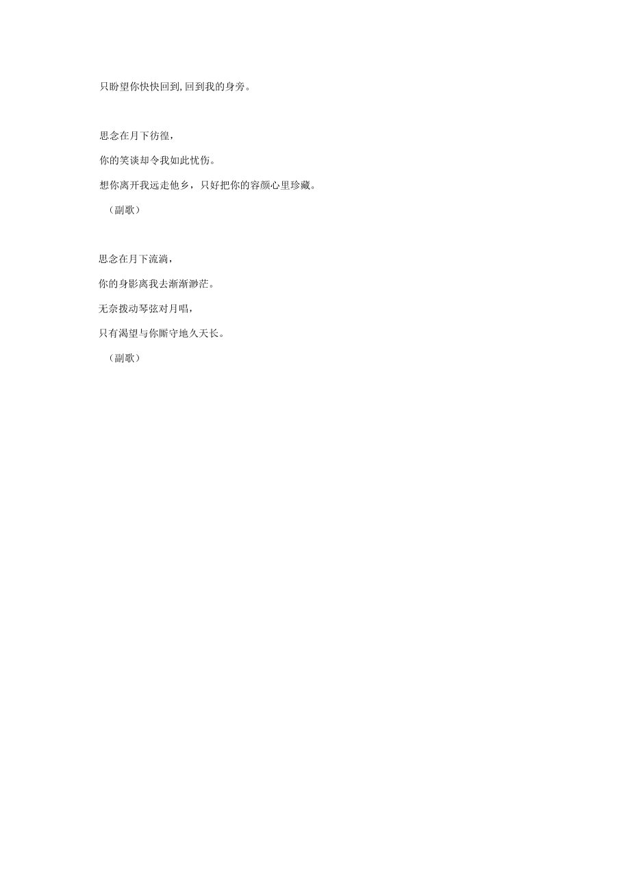 思念简谱歌谱.docx_第3页