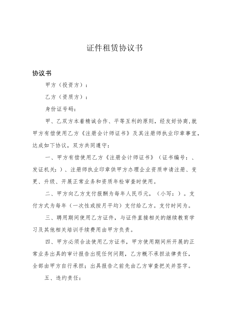 证件租赁协议书.docx_第1页