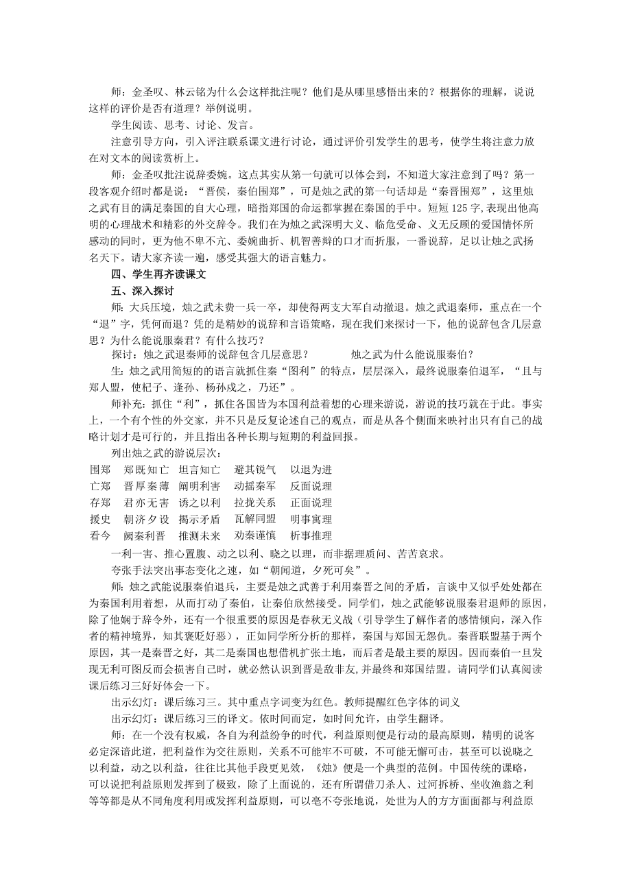 抓住关键品味语言——《烛之武退秦师》教案及教学实录.docx_第3页