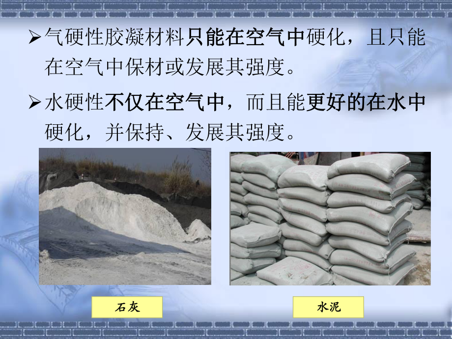 建筑材料第三章.ppt_第3页