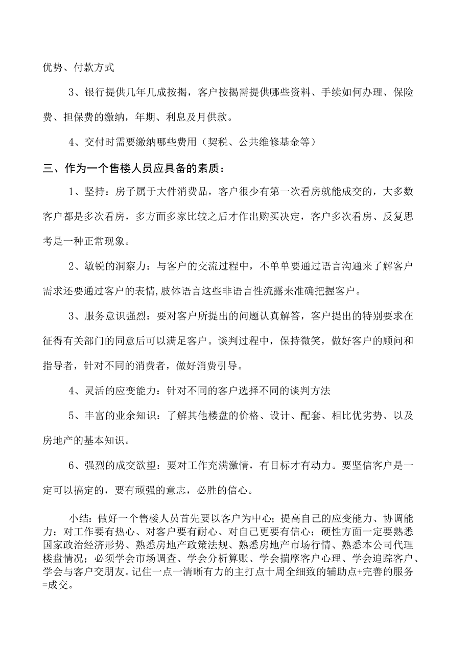 房产销售人员技巧培训.docx_第3页