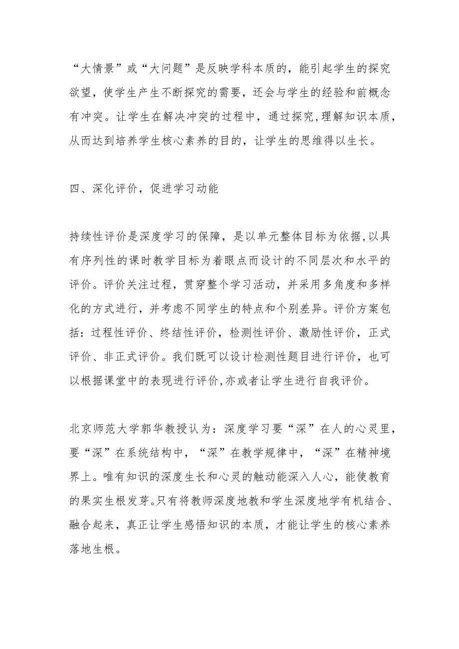 《深度学习：走向核心素养》读后感.docx_第3页