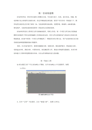 etap实验--系统建模.docx