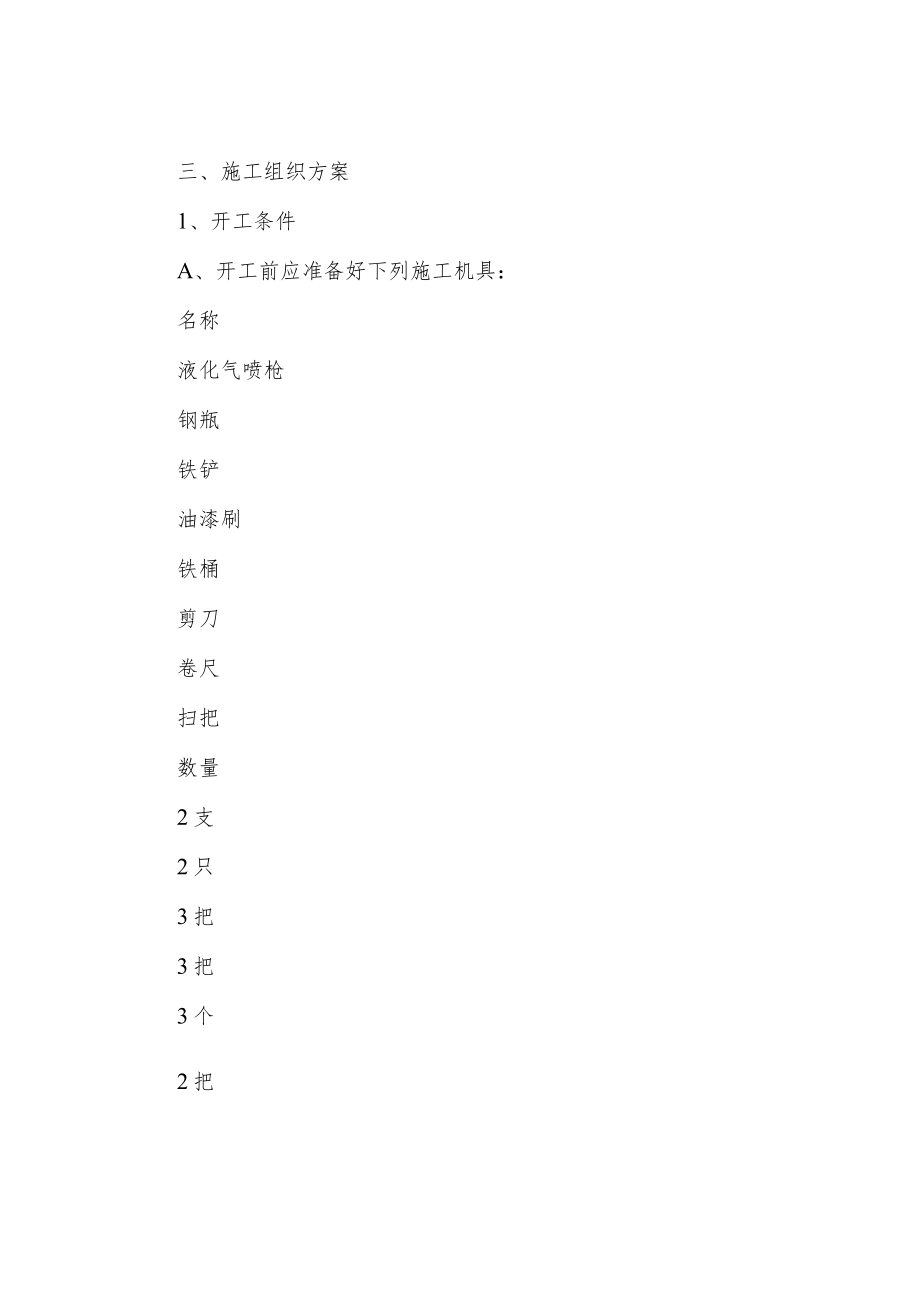 屋面防水施工组织设计方案.docx_第3页