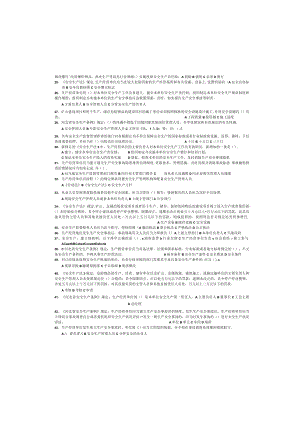 2023年安全生产培训试题100题.docx