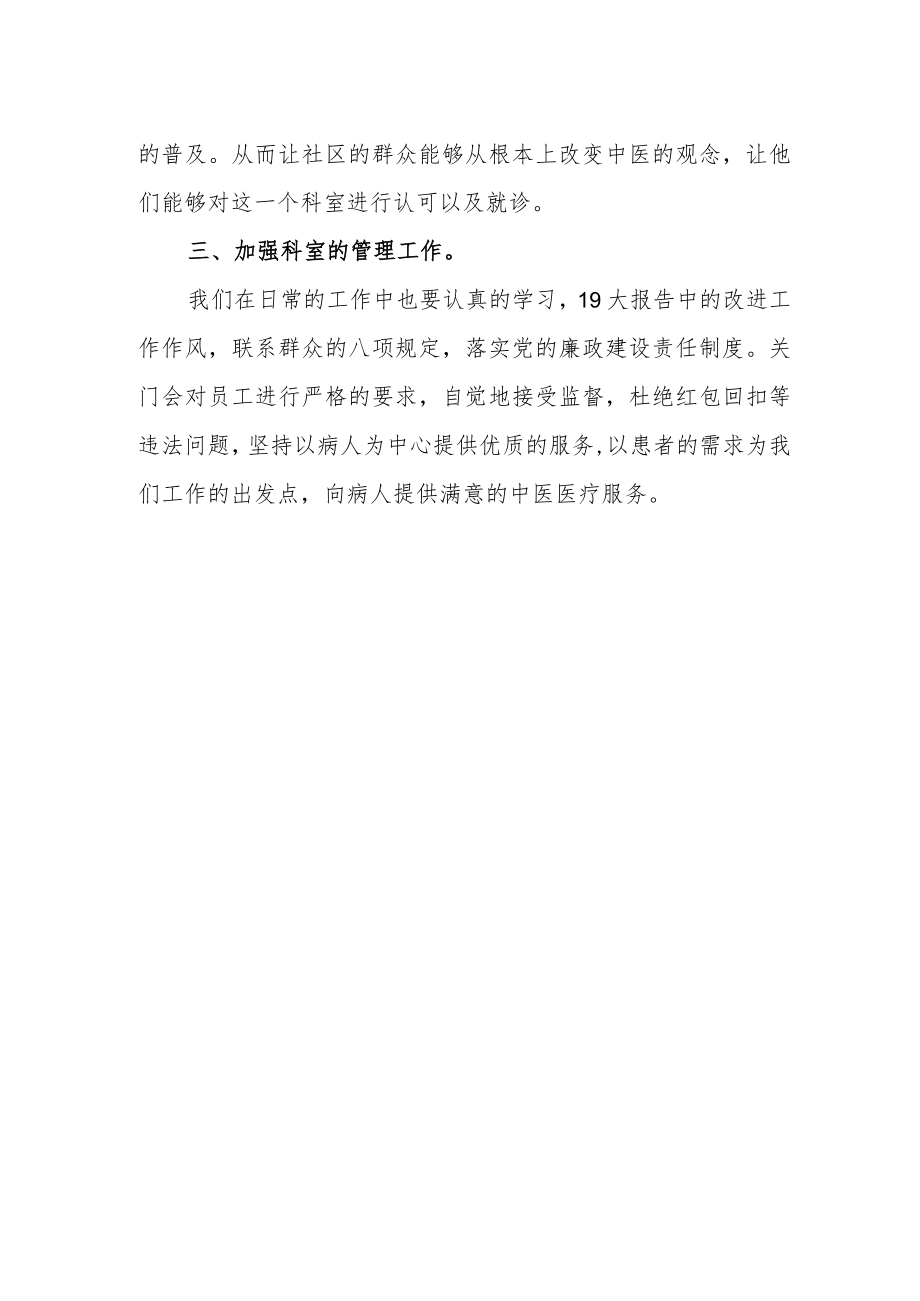 2023年医院中医科工作计划.docx_第2页
