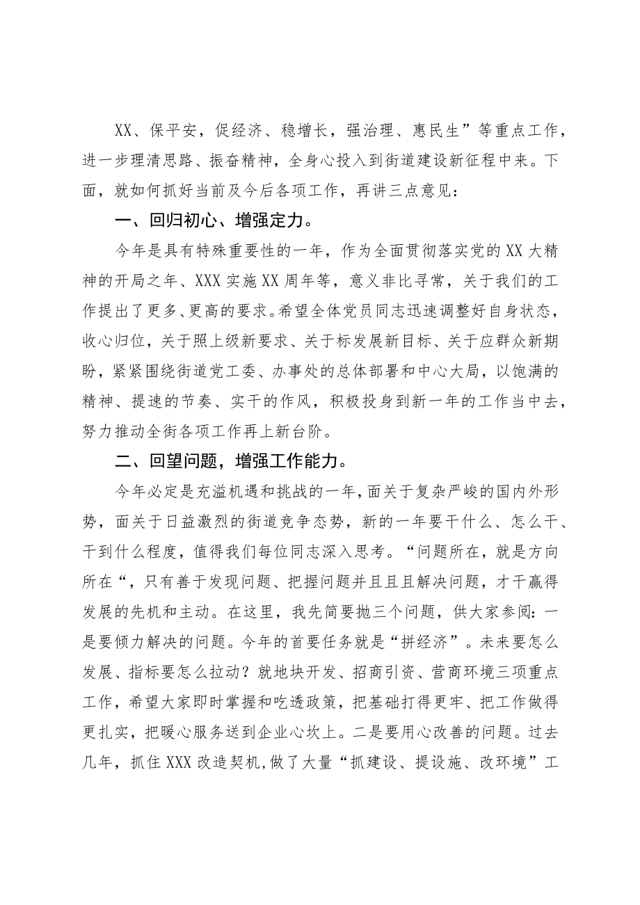 在街道新年重点工作推进会上的讲话.docx_第2页