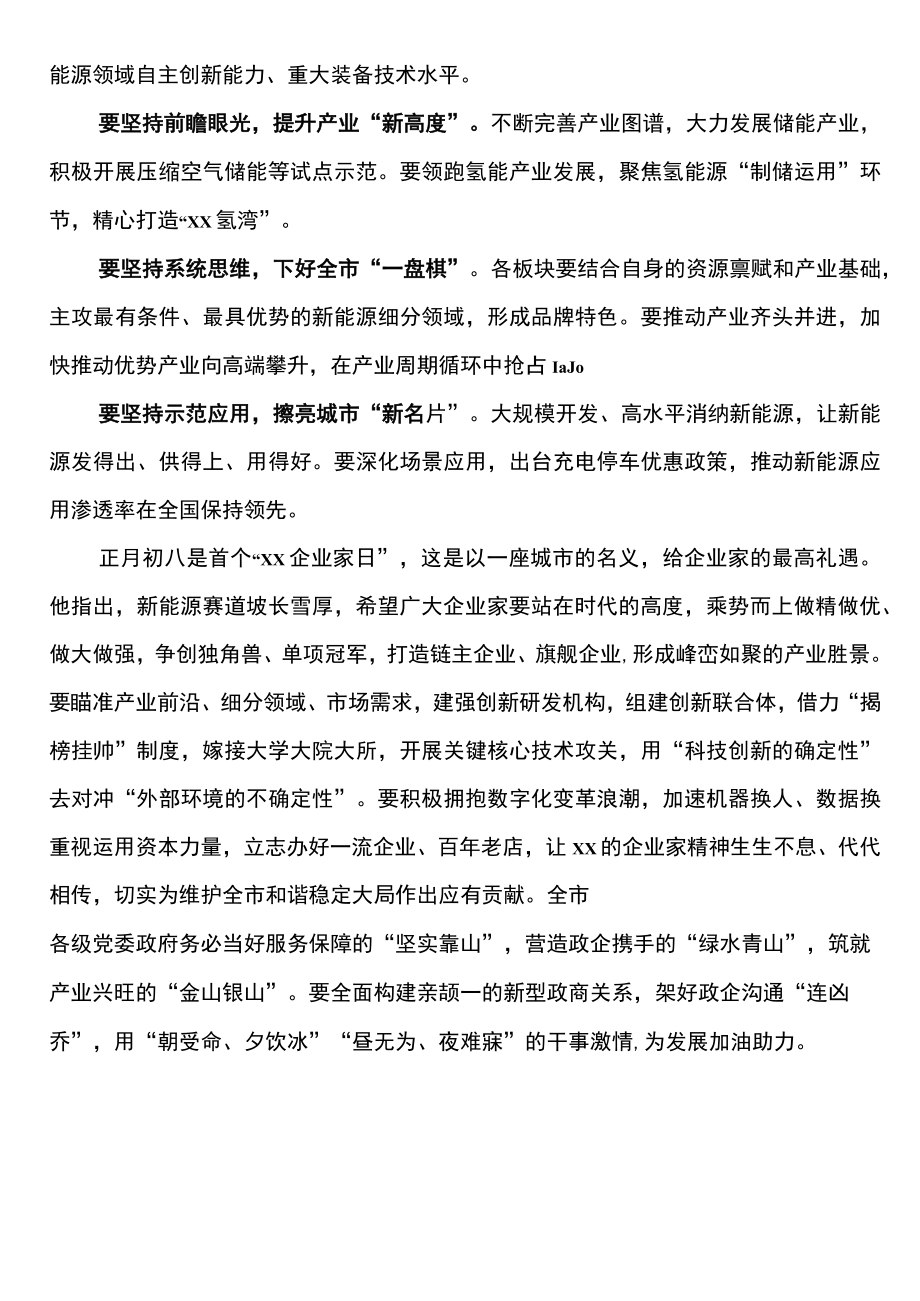 在2023年全市新能源之都建设推进大会上的讲话摘要.docx_第2页