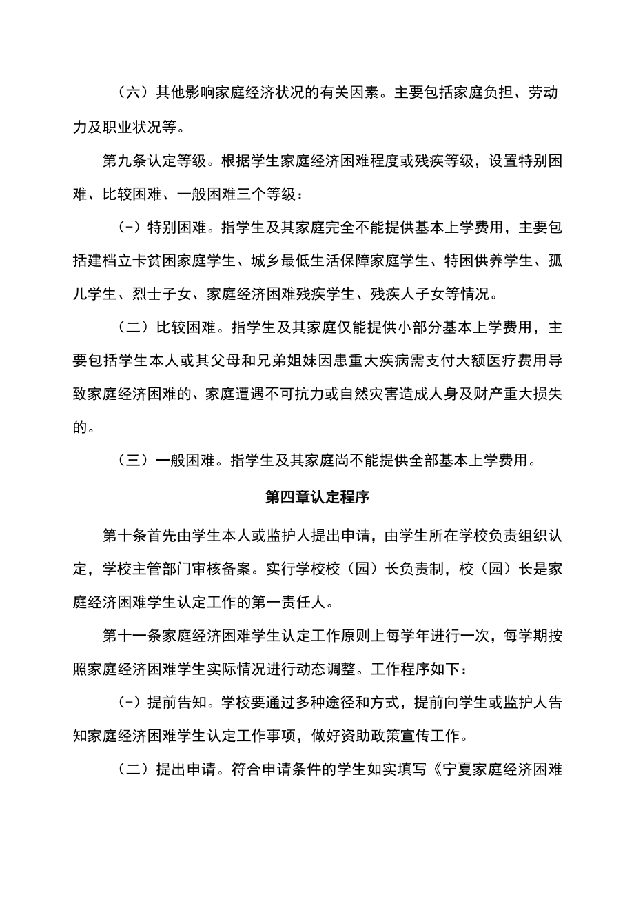 宁夏家庭经济困难学生认定工作暂行办法-全文及解读.docx_第3页