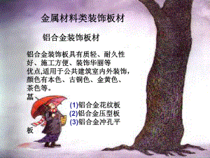 建筑装饰材料.ppt