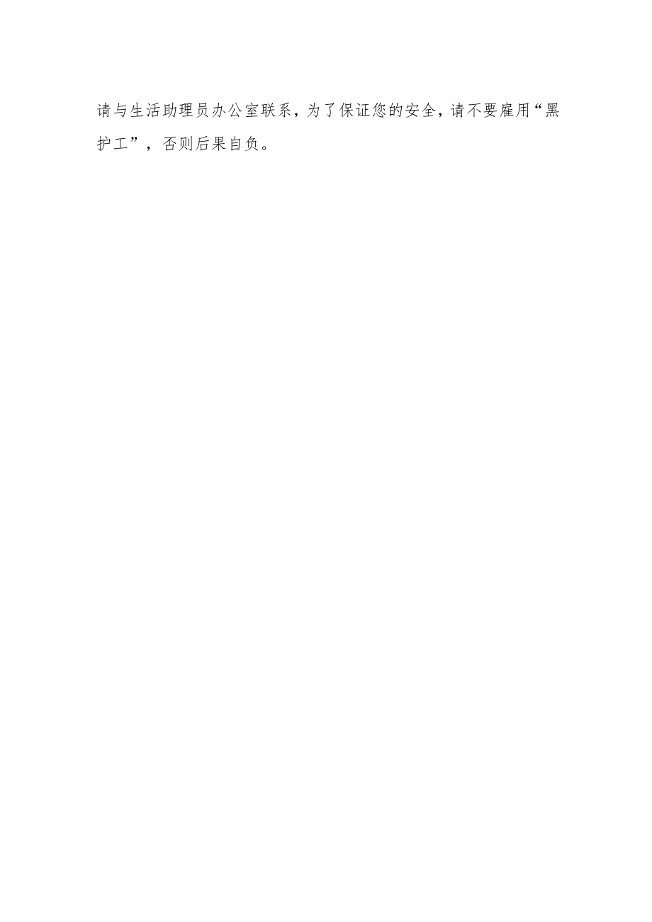 社区卫生服务中心住院患者须知、陪护制度.docx_第2页