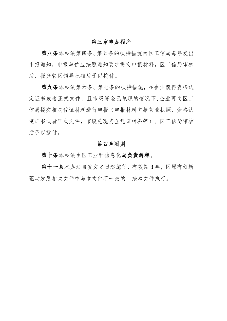翔安区关于鼓励创新驱动发展的实施办法.docx_第3页
