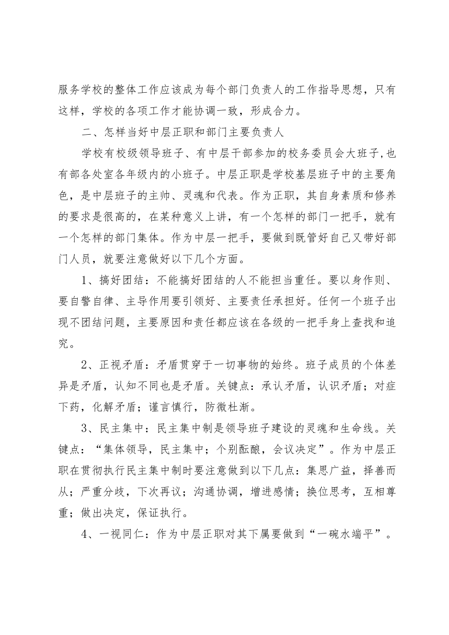 校长在学校中层干部会议上的讲话.docx_第3页