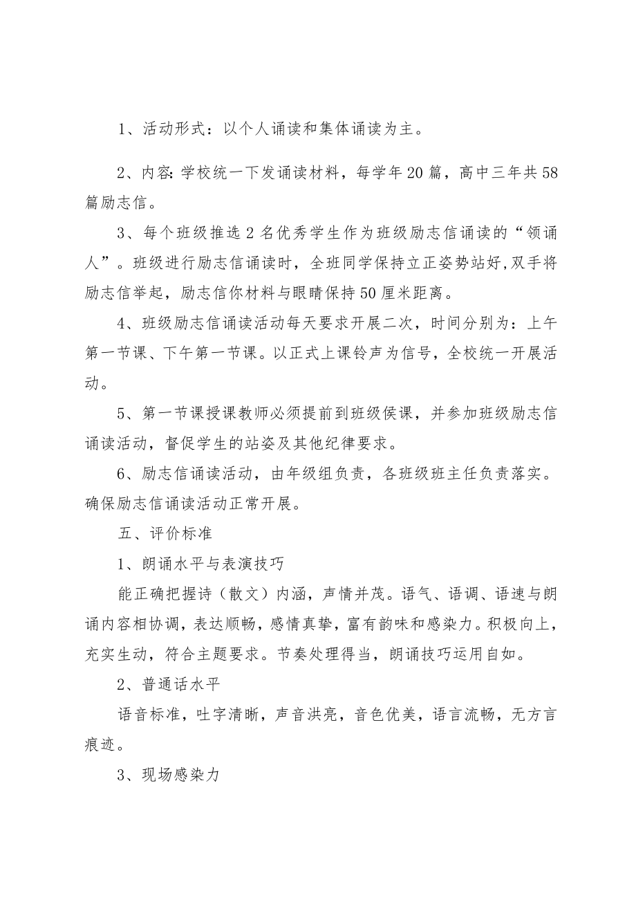XX中学精细化管理之学生“励志信诵读”活动方案.docx_第2页