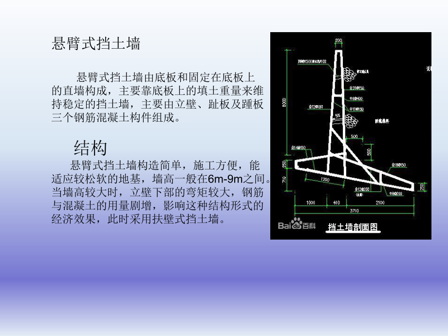 悬臂式和扶壁式挡土墙.ppt_第2页