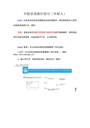 申报系统操作指引（申报人）.docx