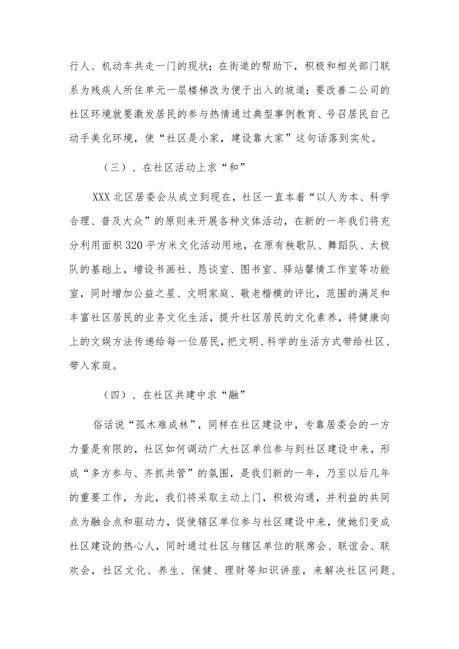 村委会农村发展工作计划3篇.docx_第3页