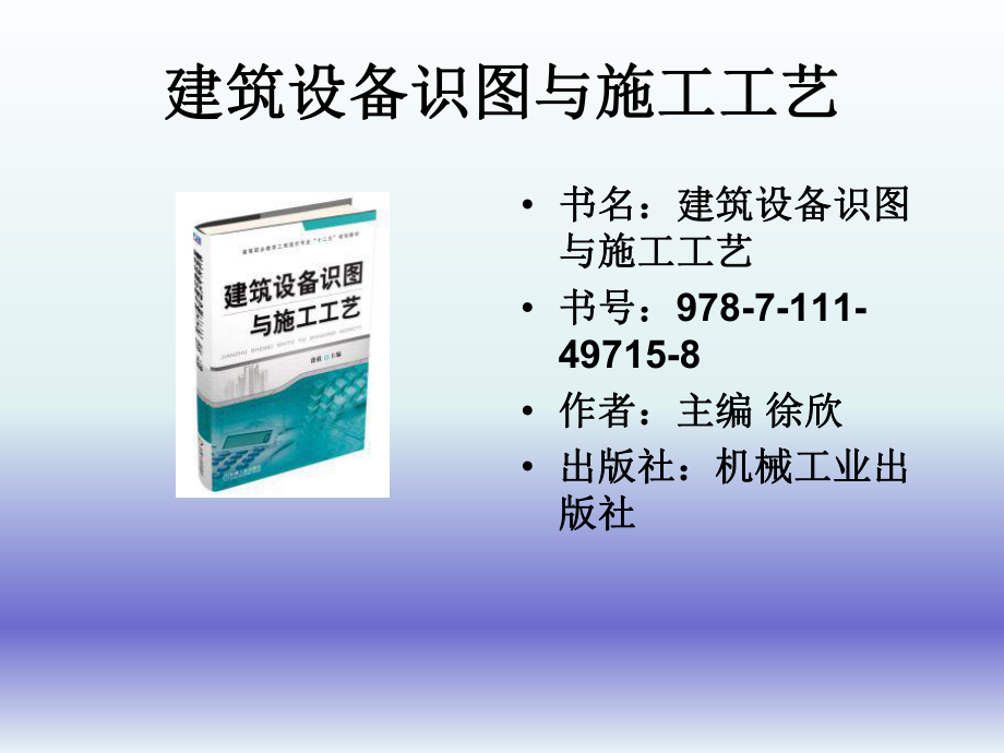 建筑设备识图与施工工艺.ppt_第2页