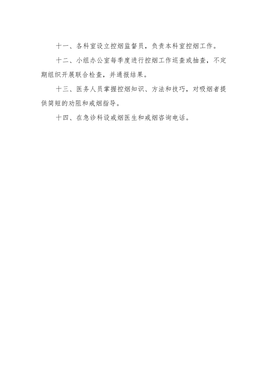 卫生院无烟医院管理规定.docx_第2页