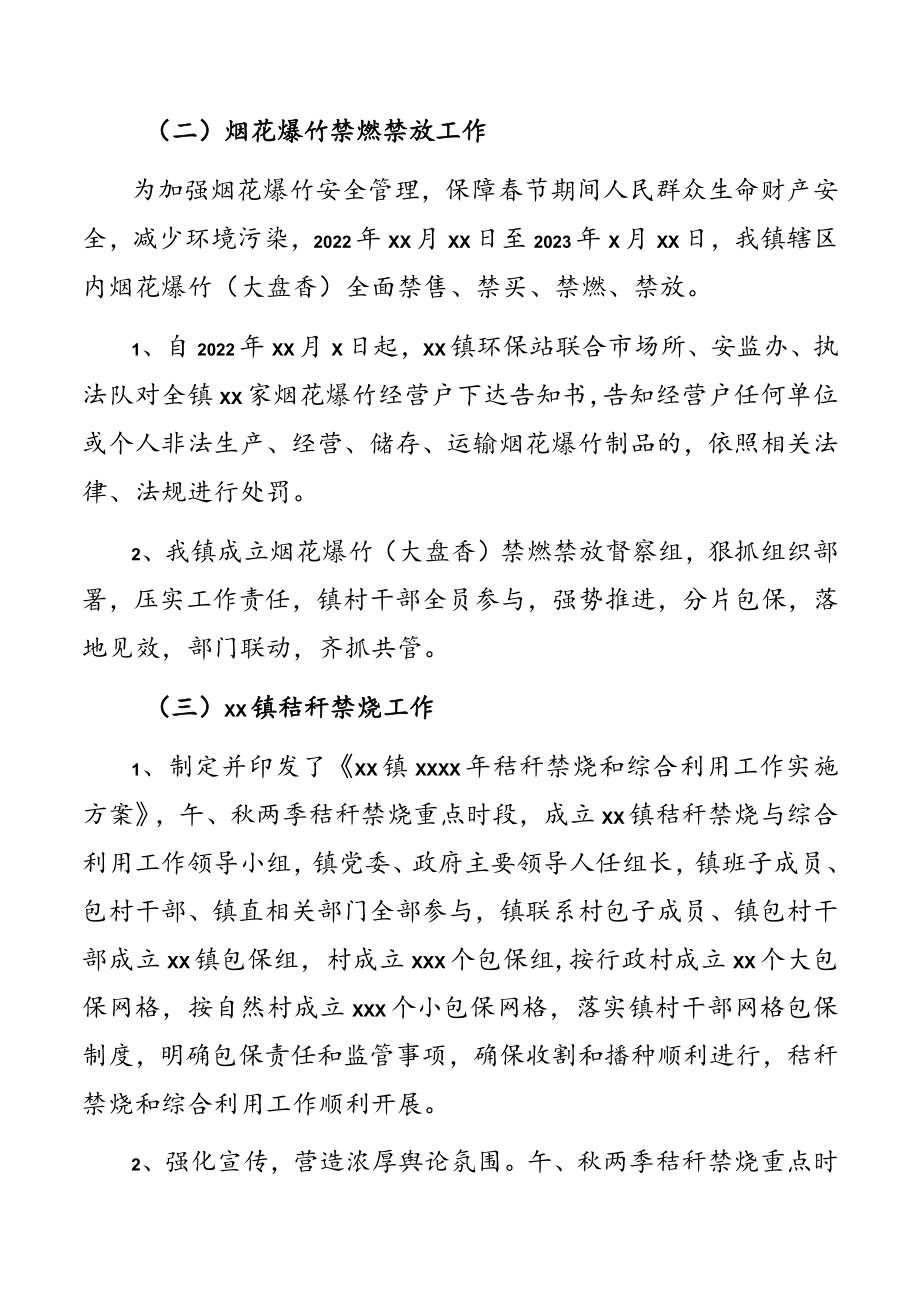 镇2023年生态环境保护工作站工作总结.docx_第3页