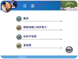 建筑制图知识结构施工图.ppt