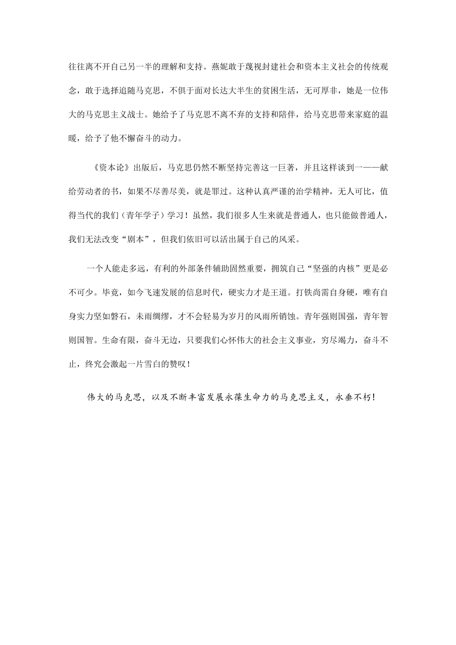 观看《不朽的马克思》心得.docx_第3页