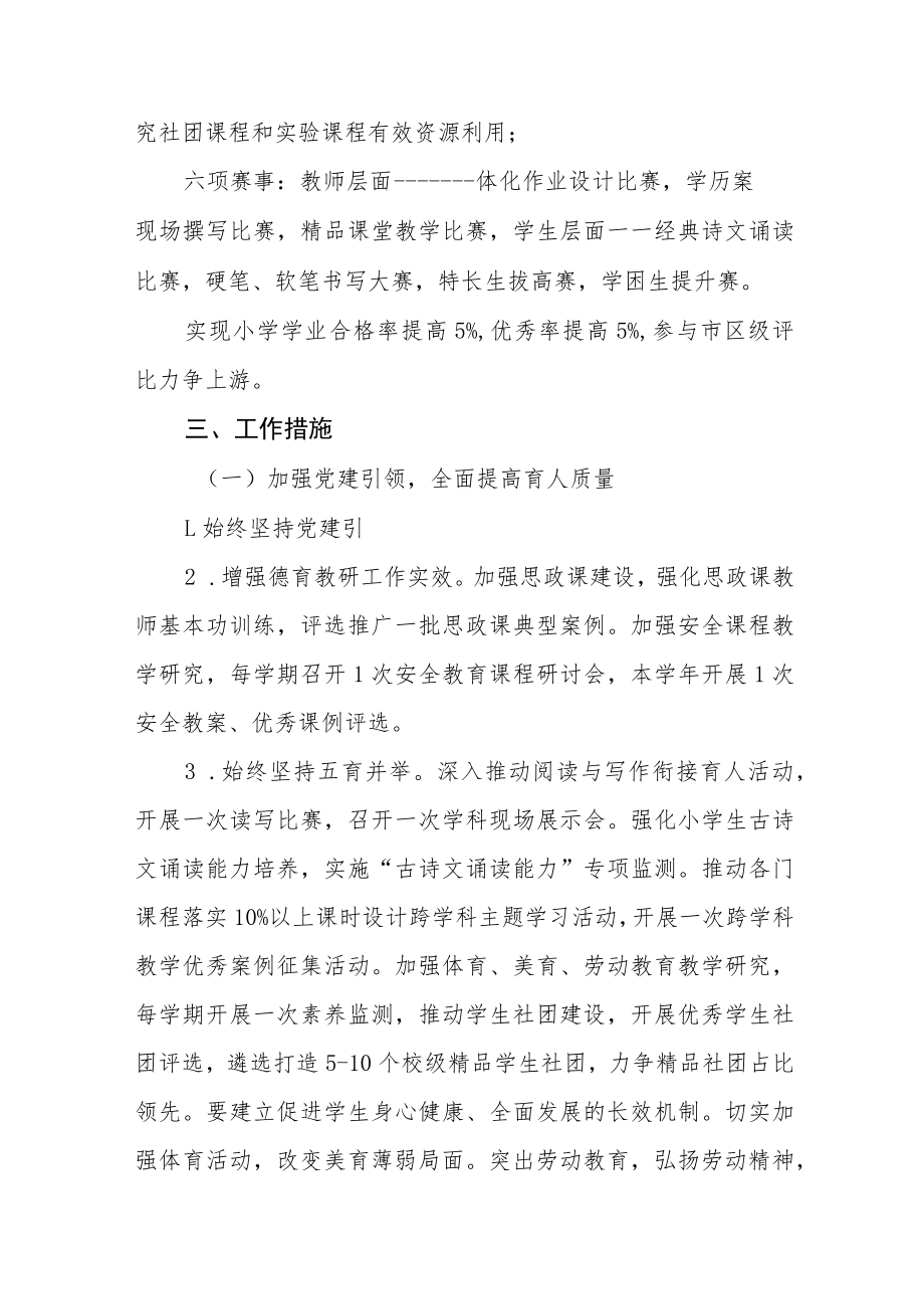 小学2023学年度教学计划三篇范本.docx_第2页