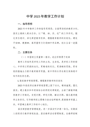中学2023年教学工作计划3篇.docx