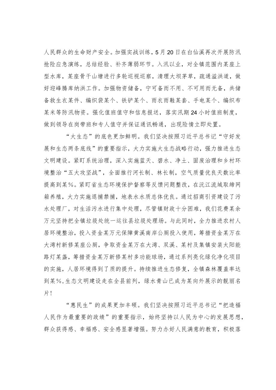 某某镇2023年政府工作报告..docx_第2页