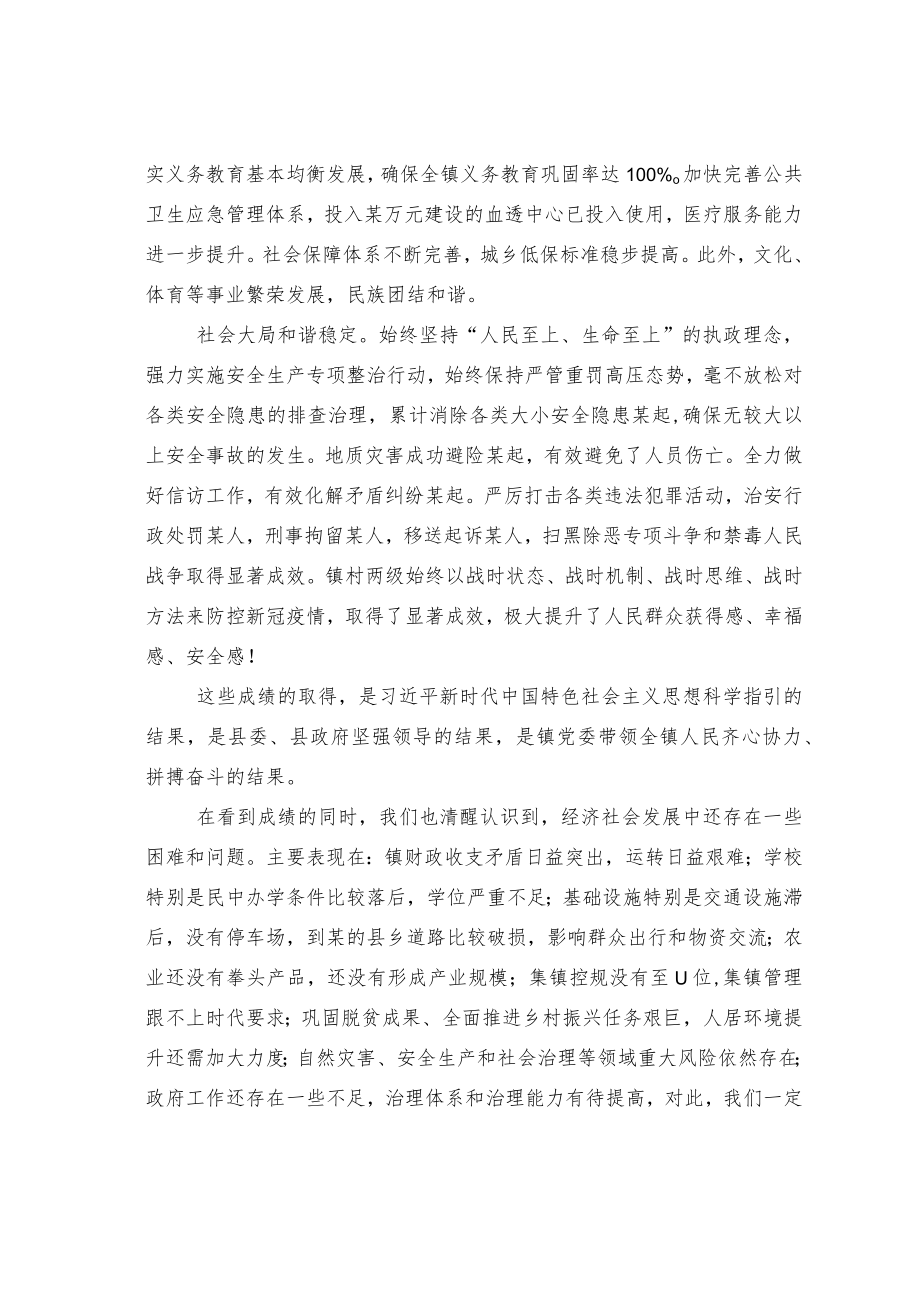 某某镇2023年政府工作报告..docx_第3页