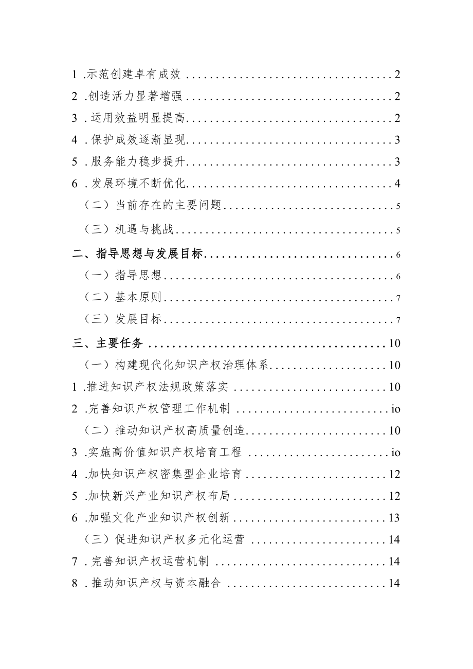 太仓市“十四五”知识产权发展规划.docx_第2页