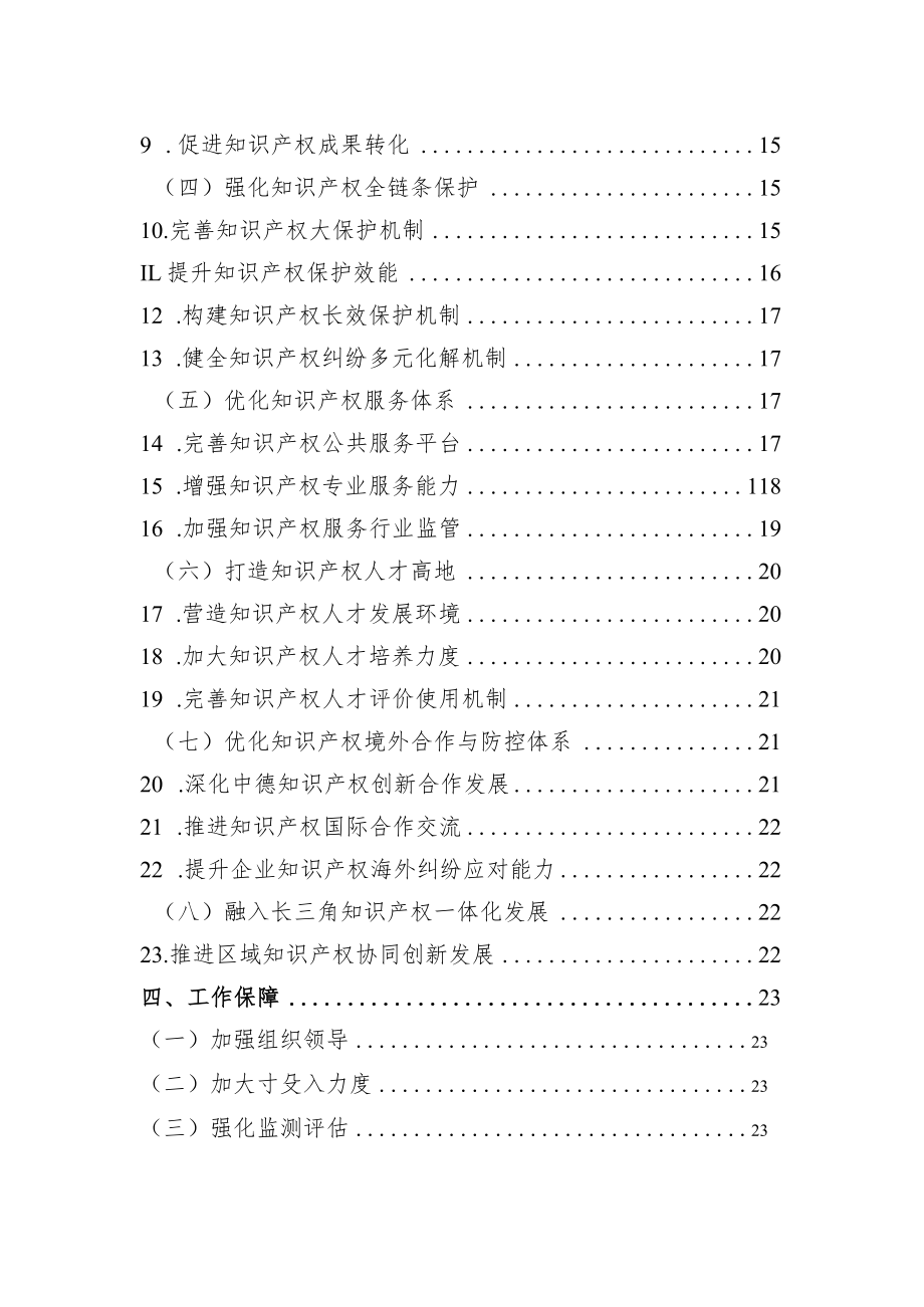 太仓市“十四五”知识产权发展规划.docx_第3页